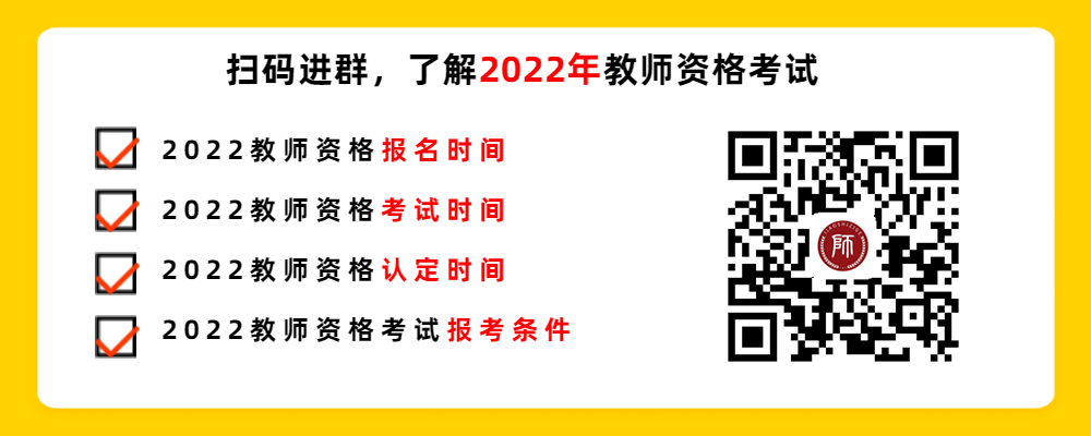 2022年浙江中小學教師資格證考試介紹！